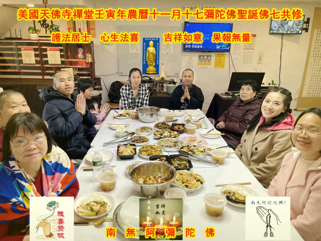 彌陀佛聖誕佛七共修