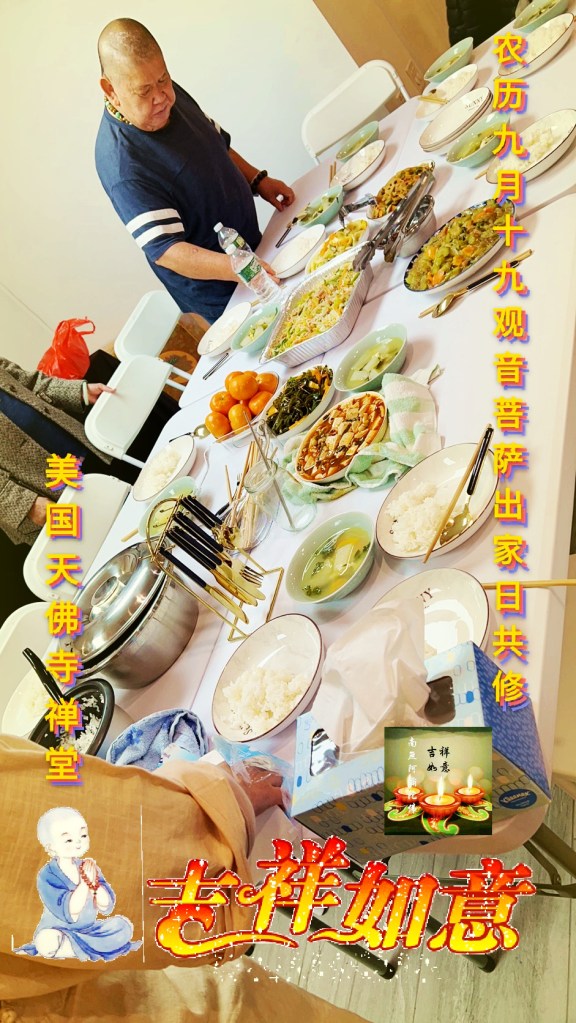 美國天佛寺觀音出家日共修誦經供齋
